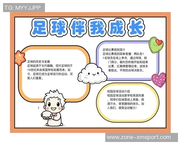 小学足球队员的成长历程与训练心得分享